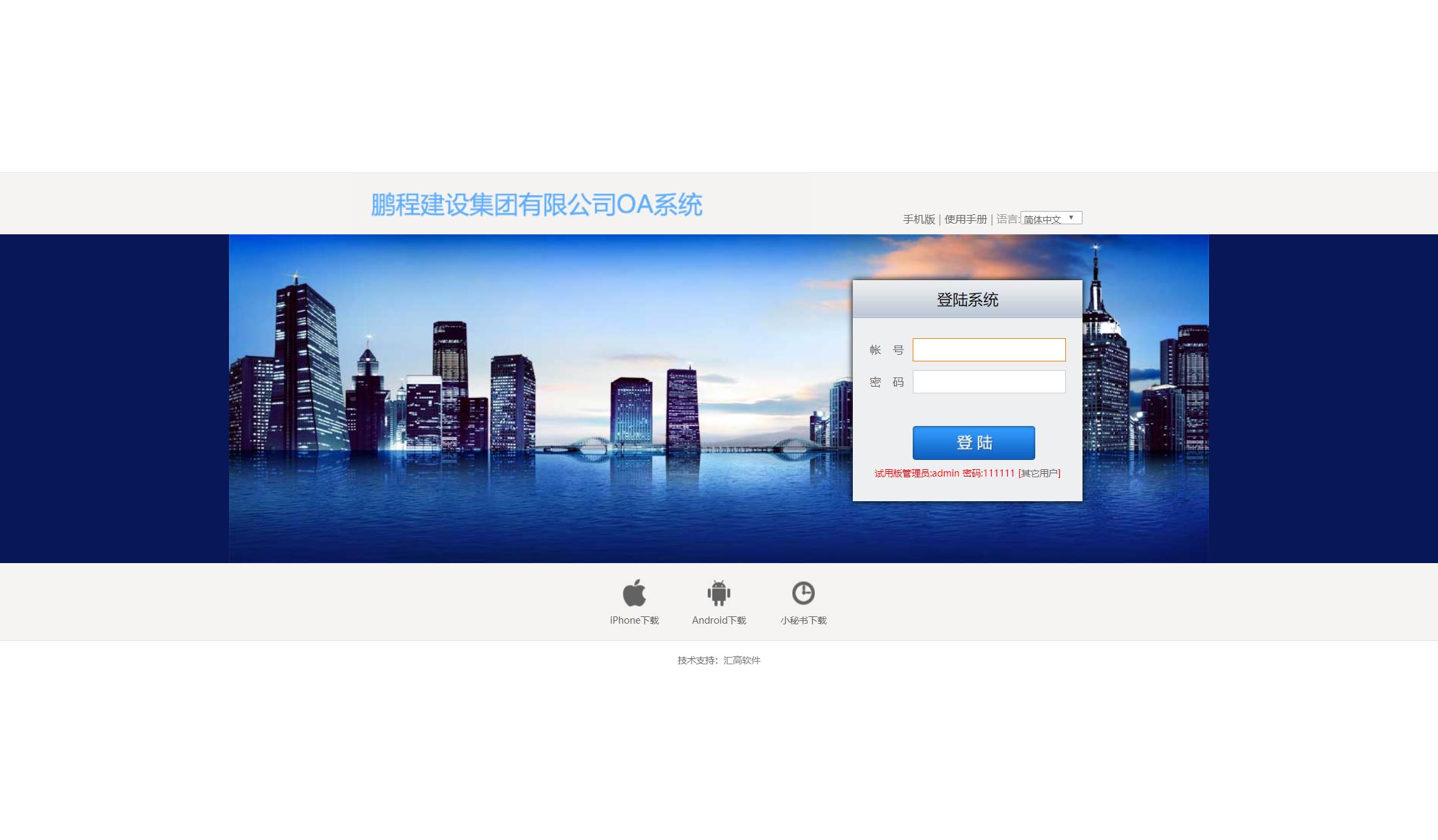 什么是OA？什么是OA系統(tǒng)？什么是匯高OA系統(tǒng)？