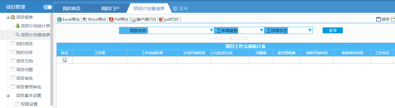 酒店OA系統(tǒng)多少錢？
