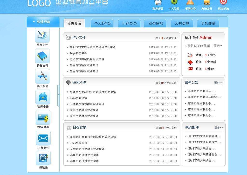 實施辦公oa系統(tǒng)前要準備什么？