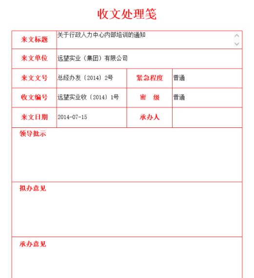OA單位內部交流，簽報管理