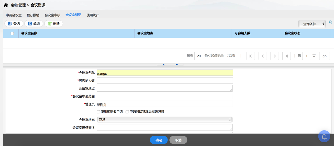 OA會議管理提供一組以會議為中心的資源管理 OA會議管理提供一組以會議為中心的資源管理