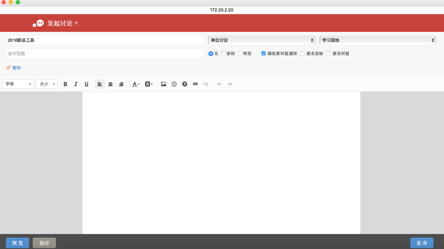 OA發(fā)布討論貼、查看討論貼、回復(fù)和引用回復(fù)討論貼