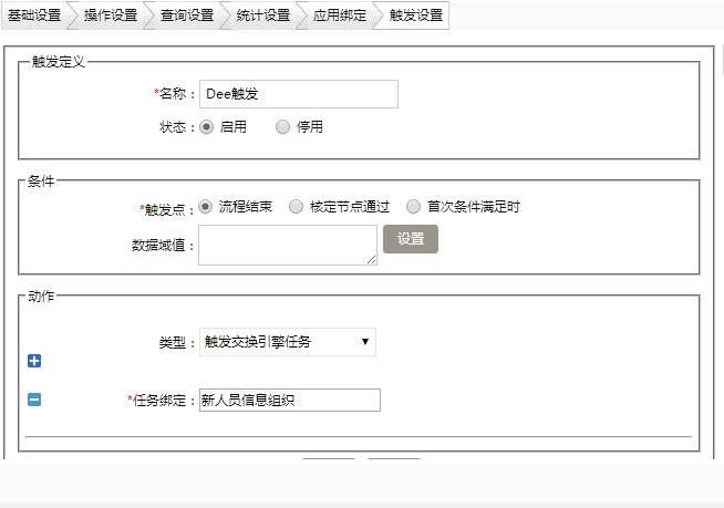 oa觸發(fā)設(shè)置 oa觸發(fā)設(shè)置