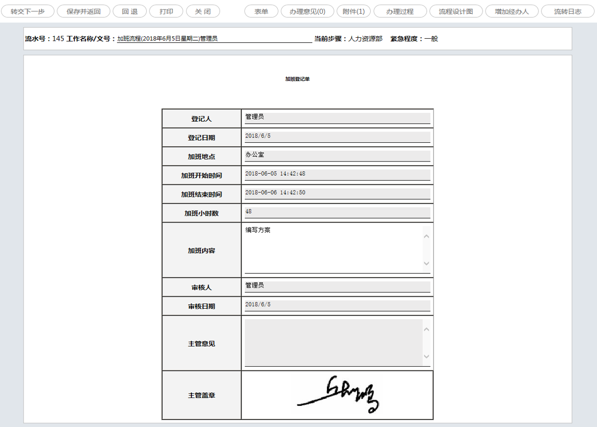 匯高OA自定義表單，電子簽章