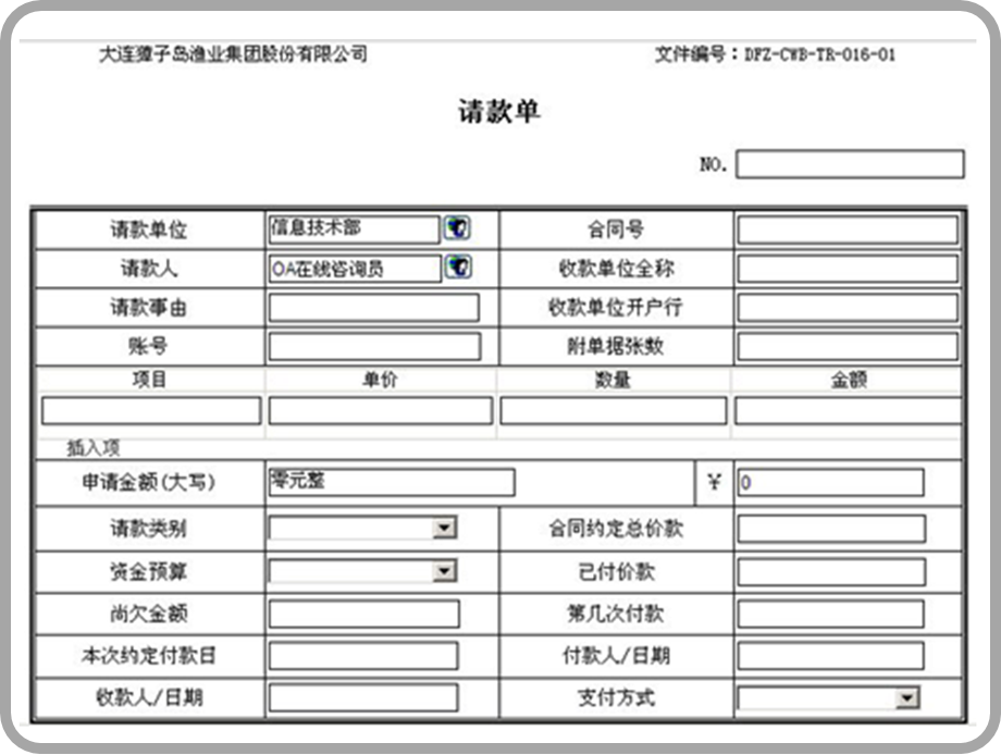 白酒行業(yè)的采購驗(yàn)收-oa付款申請(qǐng)