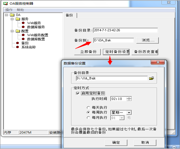 OA數(shù)據安全 —  備份方案