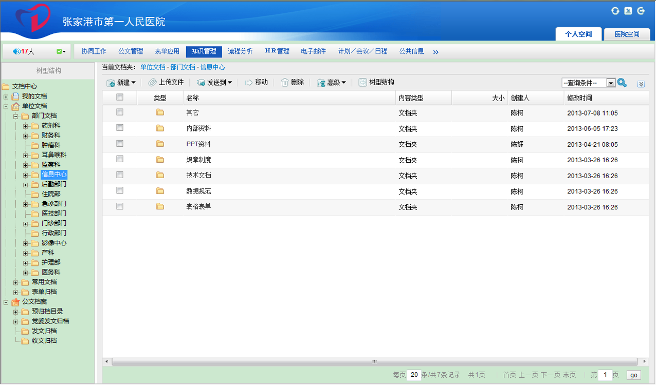 oa知識文檔管理，規(guī)范公文、各科室的文檔管理