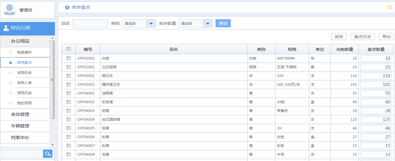 oa辦公用品采購申請、采購入庫、領(lǐng)用登記