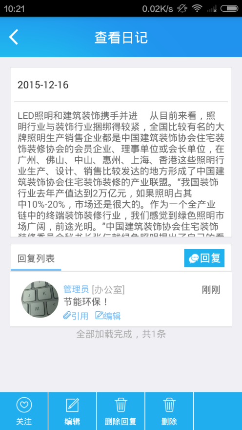 oa工作日記-日記模塊可以查看用戶的所有日記列表以及日記 oa工作日記-日記模塊可以查看用戶的所有日記列表以及日記