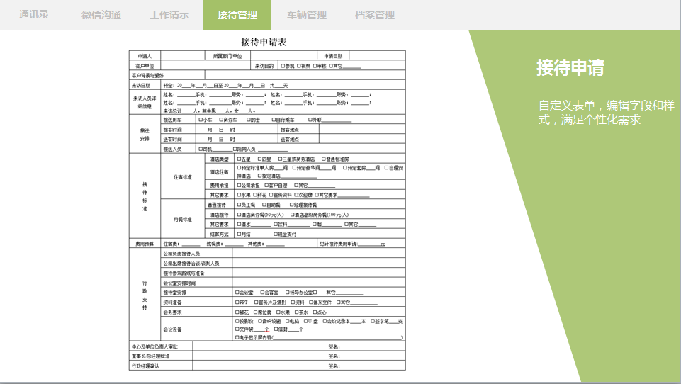 車輛管理oa辦公用品、資產(chǎn)設(shè)備管理