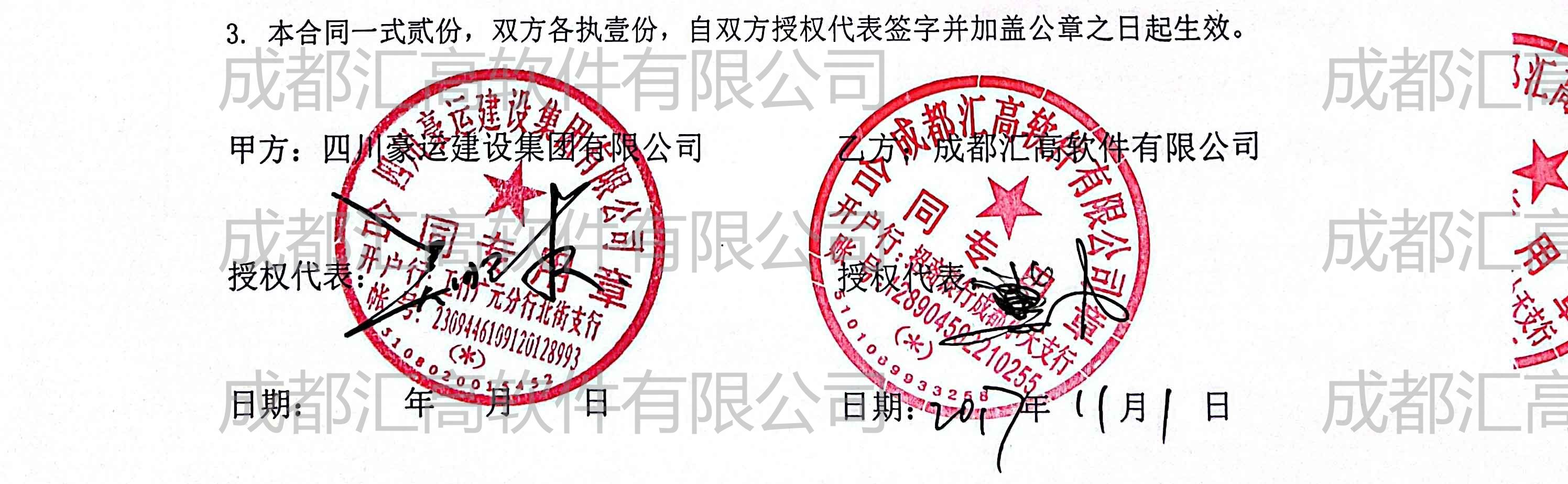 ?四川豪運建設(shè)集團有限公司 