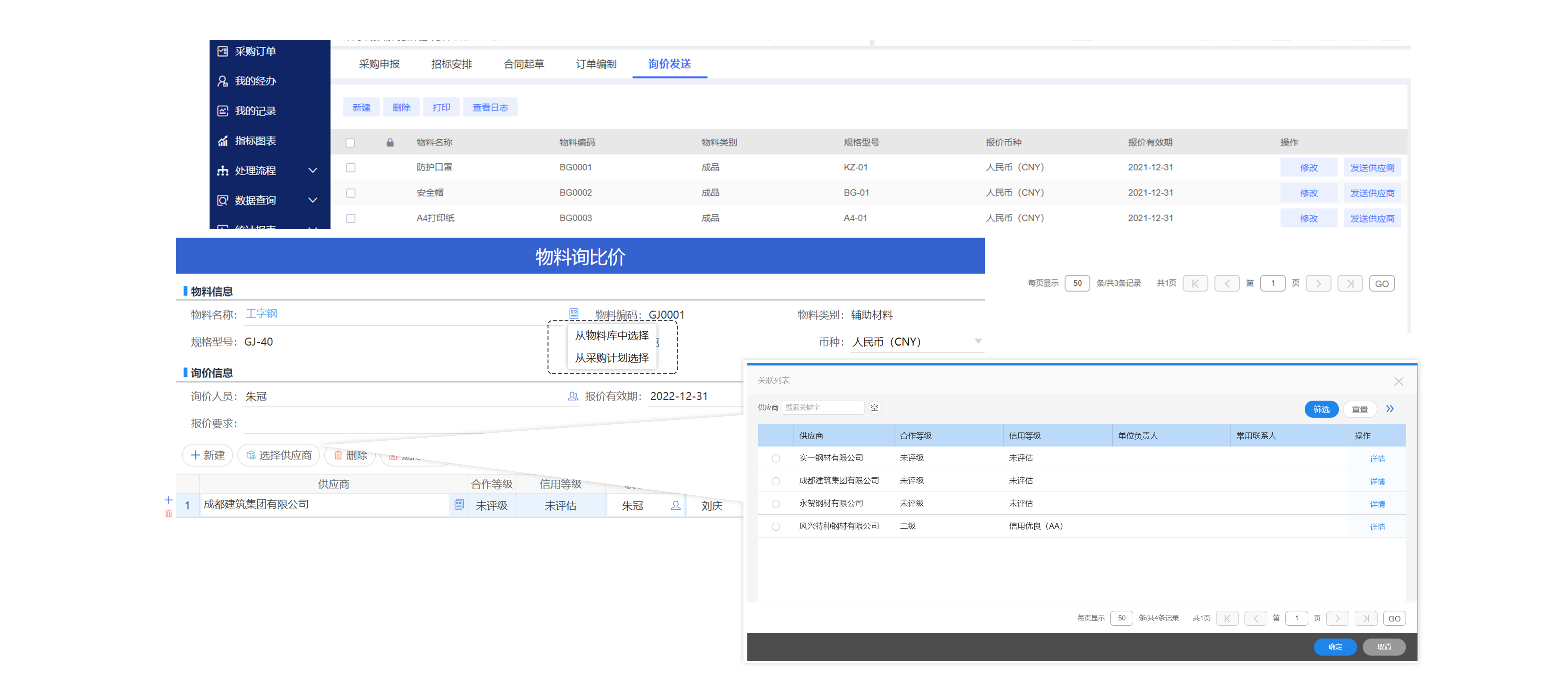 怎么樣去加強(qiáng)企業(yè)采購質(zhì)量控制？
