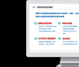 如何使用OA協(xié)同軟件實(shí)現(xiàn)企業(yè)應(yīng)用集成，解決信息孤島？