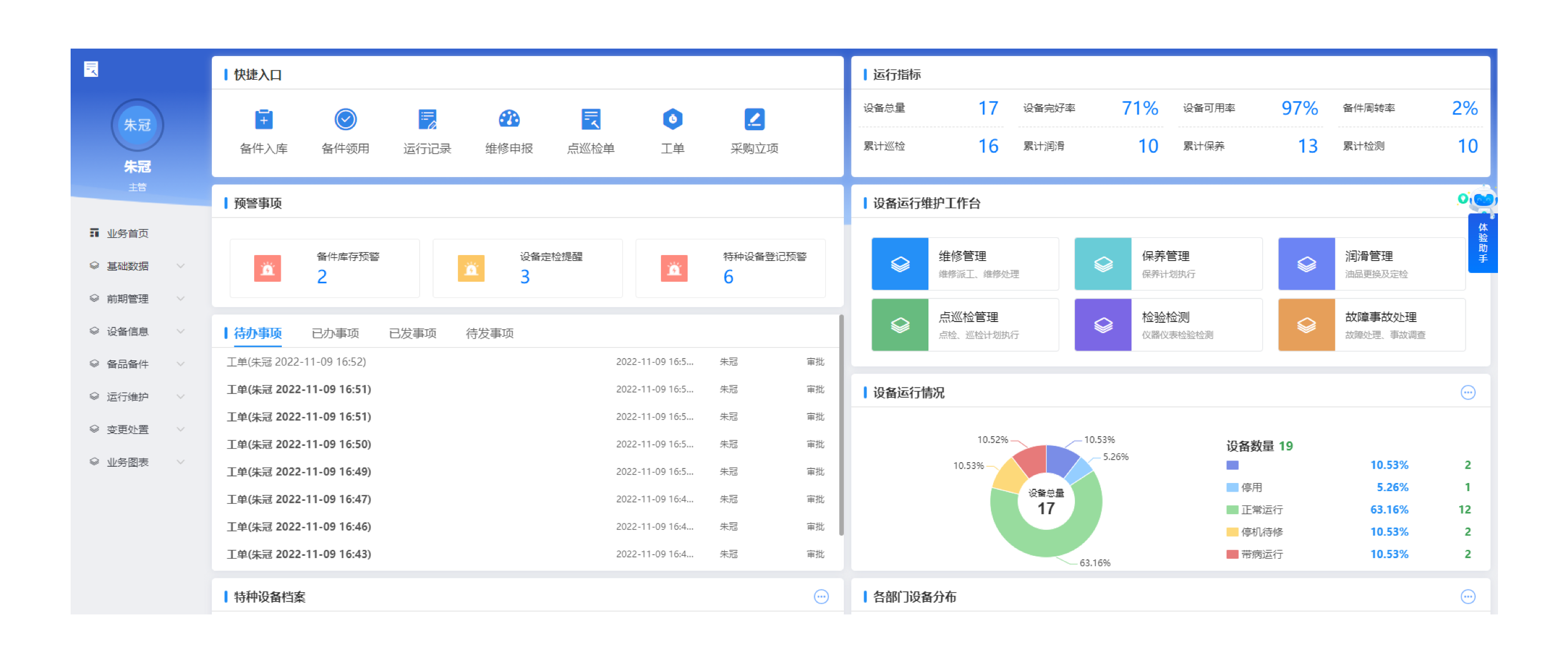 如何用資產(chǎn)管理系統(tǒng)實現(xiàn)預(yù)防性、預(yù)測性維修保養(yǎng)？