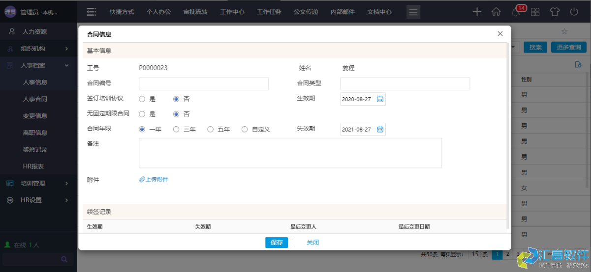 OA業(yè)務功能介紹:HR管理系統(tǒng)之人事檔案 OA業(yè)務功能介紹:HR管理系統(tǒng)之人事檔案