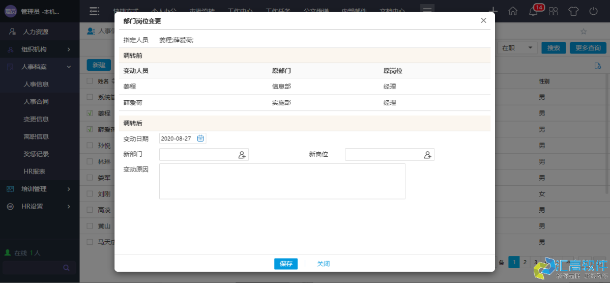 OA業(yè)務功能介紹:HR管理系統(tǒng)之人事檔案 OA業(yè)務功能介紹:HR管理系統(tǒng)之人事檔案
