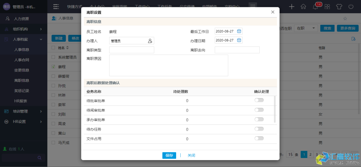OA業(yè)務功能介紹:HR管理系統(tǒng)之人事檔案 OA業(yè)務功能介紹:HR管理系統(tǒng)之人事檔案