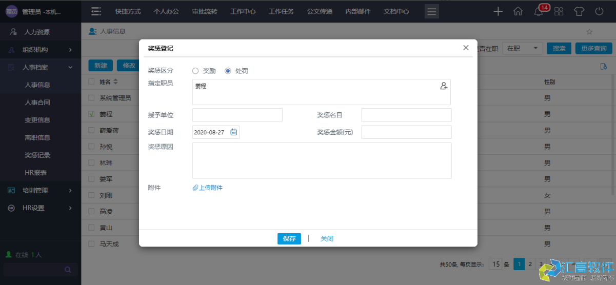 OA業(yè)務功能介紹:HR管理系統(tǒng)之人事檔案 OA業(yè)務功能介紹:HR管理系統(tǒng)之人事檔案