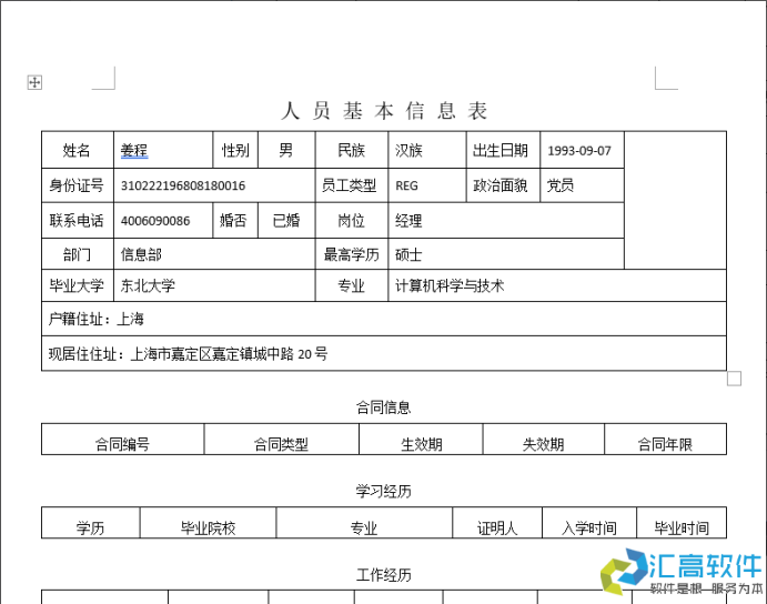 OA業(yè)務功能介紹:HR管理系統(tǒng)之人事檔案 OA業(yè)務功能介紹:HR管理系統(tǒng)之人事檔案