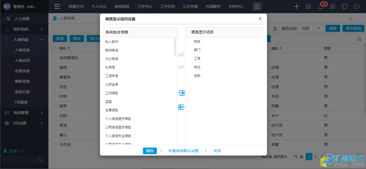 OA業(yè)務功能介紹:HR管理系統(tǒng)之人事檔案 OA業(yè)務功能介紹:HR管理系統(tǒng)之人事檔案
