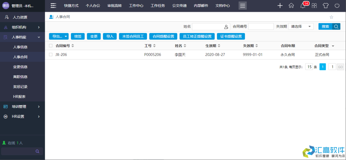 OA業(yè)務功能介紹:HR管理系統(tǒng)之人事檔案 OA業(yè)務功能介紹:HR管理系統(tǒng)之人事檔案