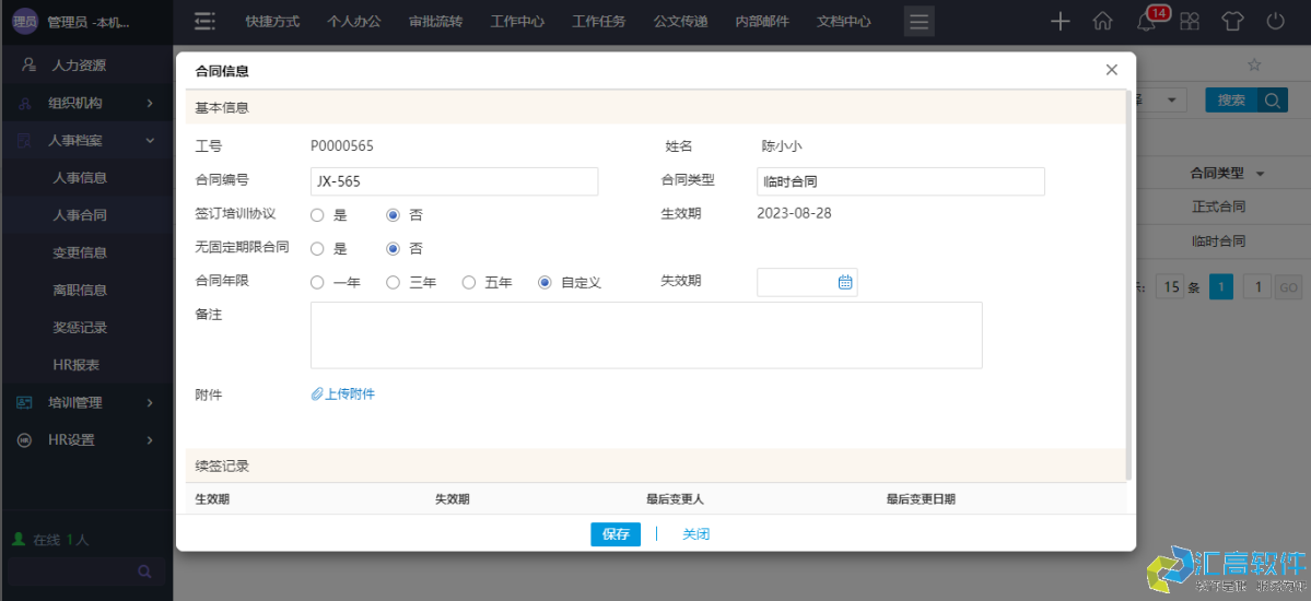 OA業(yè)務功能介紹:HR管理系統(tǒng)之人事檔案 OA業(yè)務功能介紹:HR管理系統(tǒng)之人事檔案