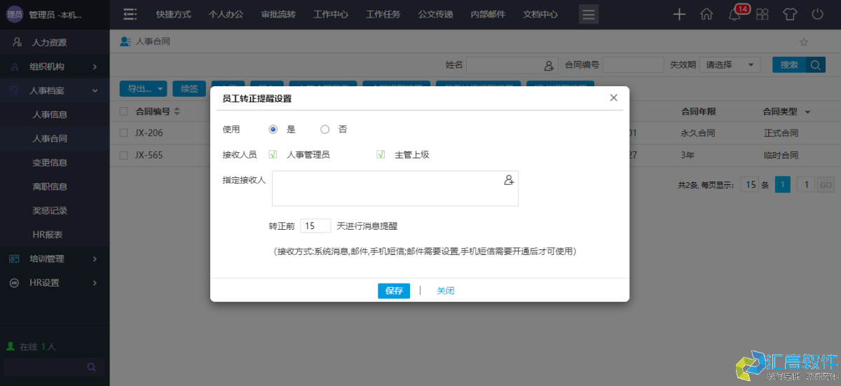 OA業(yè)務功能介紹:HR管理系統(tǒng)之人事檔案 OA業(yè)務功能介紹:HR管理系統(tǒng)之人事檔案